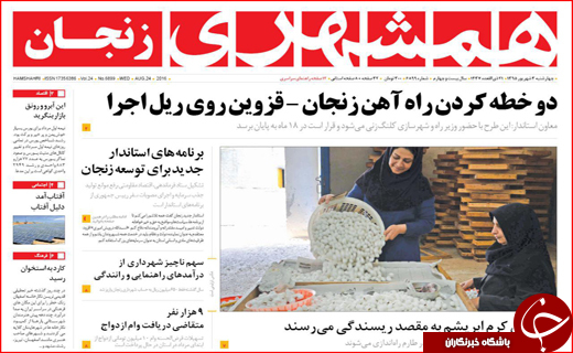 صفحه نخست روزنامه&zwnj;های استان&zwnj;ها چهارشنبه سوم شهریورماه