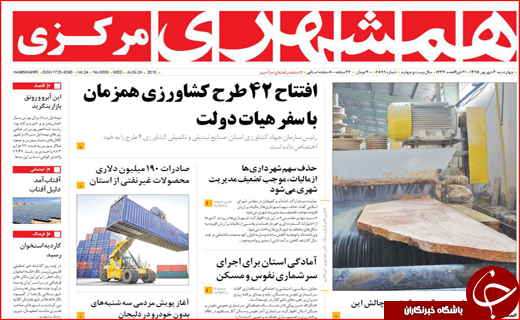 صفحه نخست روزنامه&zwnj;های استان&zwnj;ها چهارشنبه سوم شهریورماه