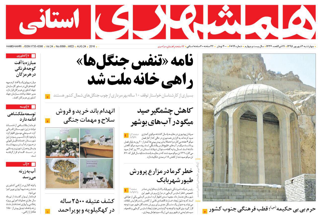 صفحه نخست روزنامه های استان&zwnj; زنجان چهارشنبه3شهریور ماه