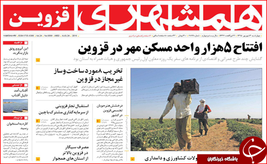 صفحه نخست روزنامه&zwnj;های استان&zwnj;ها چهارشنبه سوم شهریورماه