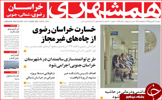 صفحه نخست روزنامه&zwnj;های استان&zwnj;ها چهارشنبه سوم شهریورماه