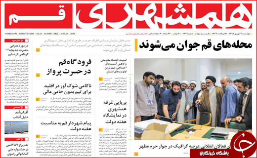 صفحه نخست روزنامه&zwnj;های استان&zwnj;ها چهارشنبه سوم شهریورماه