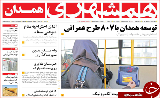 صفحه نخست روزنامه&zwnj;های استان&zwnj;ها چهارشنبه سوم شهریورماه