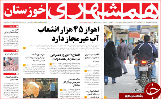 صفحه نخست روزنامه&zwnj;های استان&zwnj;ها چهارشنبه سوم شهریورماه