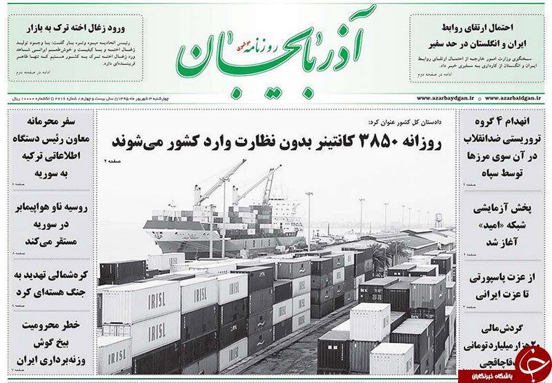 صفحه نخست روزنامه استان&zwnj;آذربایجان شرقی 4شنبه 3شهریور ماه
