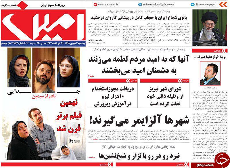 صفحه نخست روزنامه استان&zwnj;آذربایجان شرقی 4شنبه 3شهریور ماه