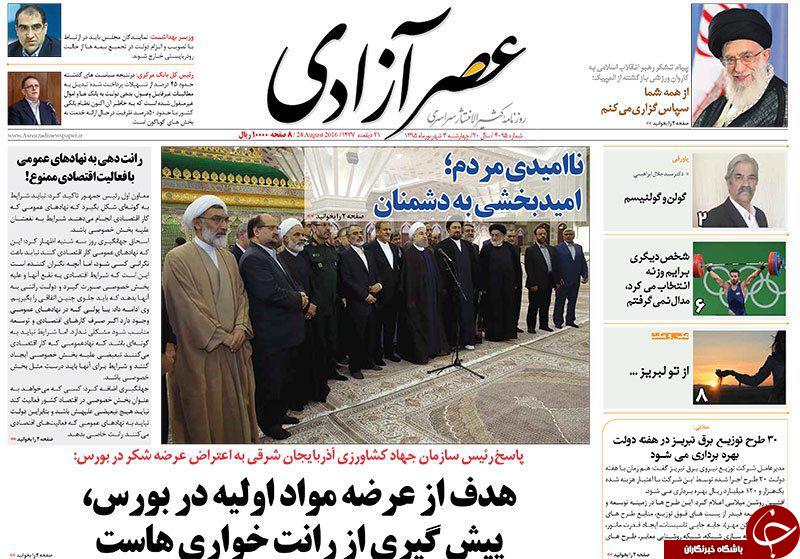 صفحه نخست روزنامه استان&zwnj;آذربایجان شرقی 4شنبه 3شهریور ماه