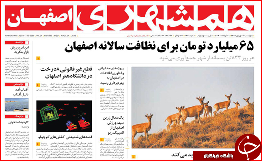 صفحه نخست روزنامه&zwnj;های استان&zwnj;ها چهارشنبه سوم شهریورماه
