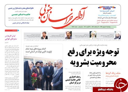 صفحه نخست روزنامه های استان /3 شهریور