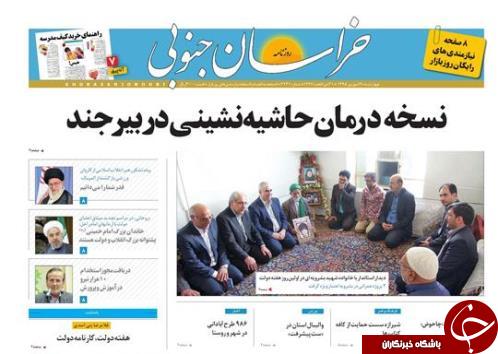 صفحه نخست روزنامه های استان /3 شهریور