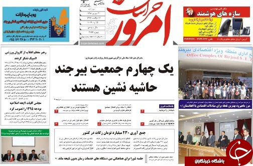 صفحه نخست روزنامه های استان /3 شهریور