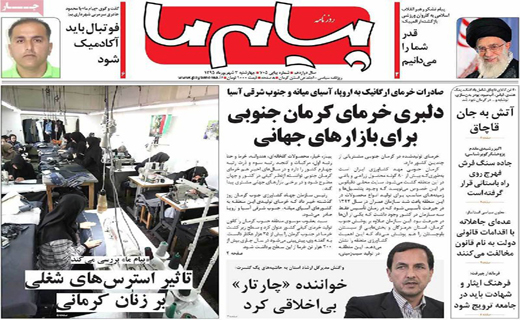صفحه نخست روزنامه استان&zwnj; کرمان چهارشنبه 3 شهریور ماه