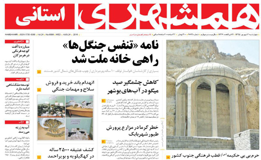 صفحه نخست روزنامه استان&zwnj; کرمان چهارشنبه 3 شهریور ماه