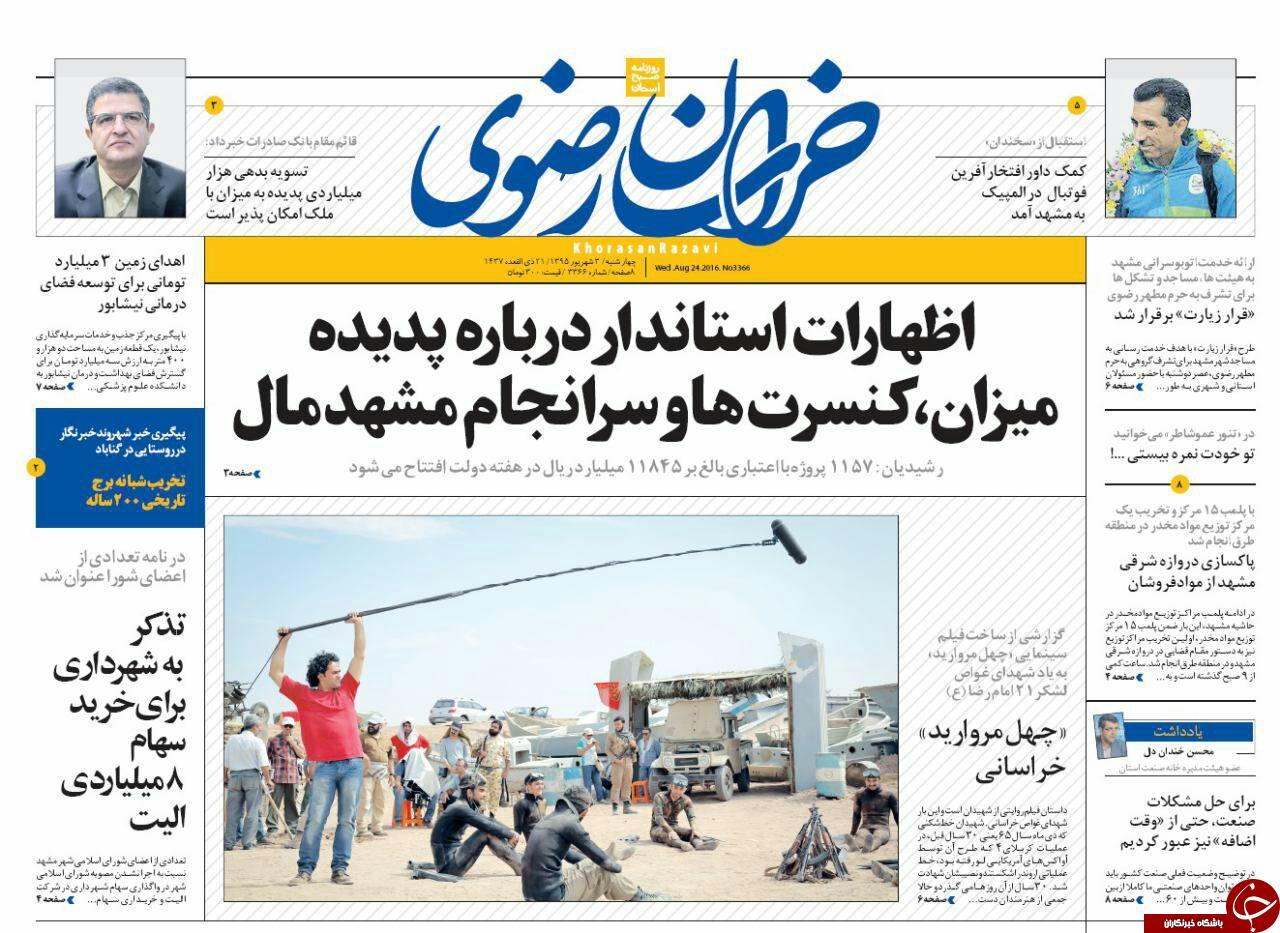 صفحه نخست روزنامه های خراسان رضوی چهار شنبه 3 شهریور