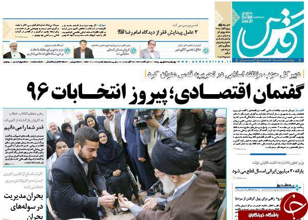 صفحه نخست روزنامه های خراسان رضوی چهار شنبه 3 شهریور