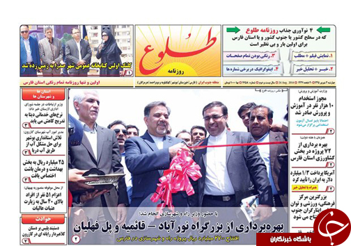 صفحه نخست روزنامه های استان فارس چهارشنبه 3 شهریور