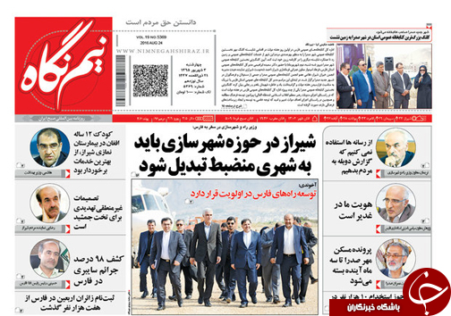 صفحه نخست روزنامه های استان فارس چهارشنبه 3 شهریور