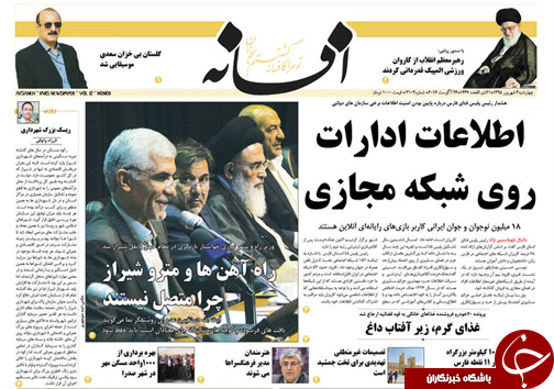 صفحه نخست روزنامه های استان فارس چهارشنبه 3 شهریور