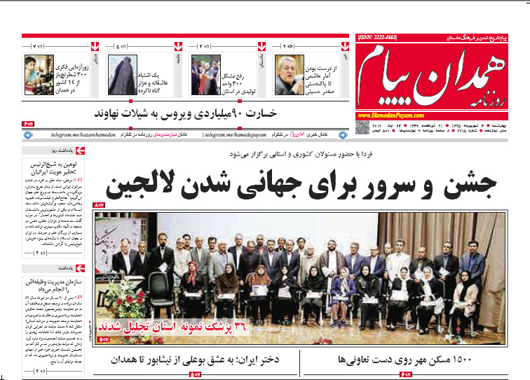 تصاویر صفحه نخست روزنامه های سوم شهریور در همدان