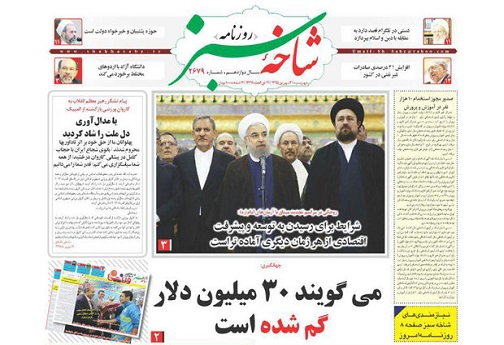 صفحه نخست روزنامه های استان قم چهارشنبه 95/6/3