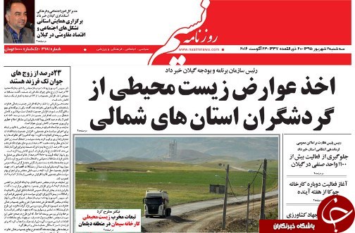 صفحه نخست روزنامه های امروز