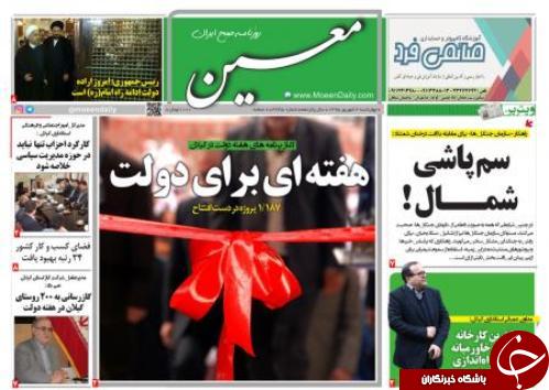 صفحه نخست روزنامه های امروز