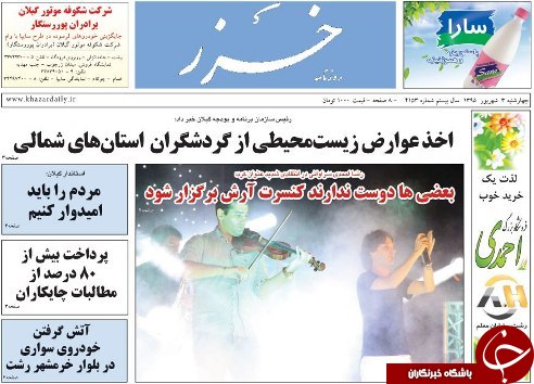 صفحه نخست روزنامه های امروز
