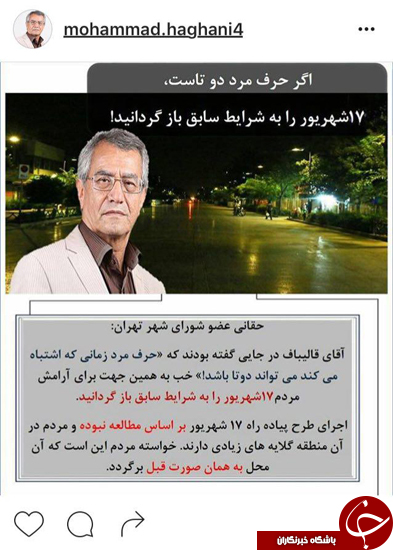 حرف قالیباف ٢ تا شد/ ١٧ شهریور را به حالت سابق برگردانید