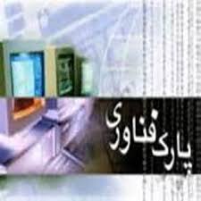 تخصیص 8 میلیارد تومان برای ساخت  پارک علم و فناوری همدان