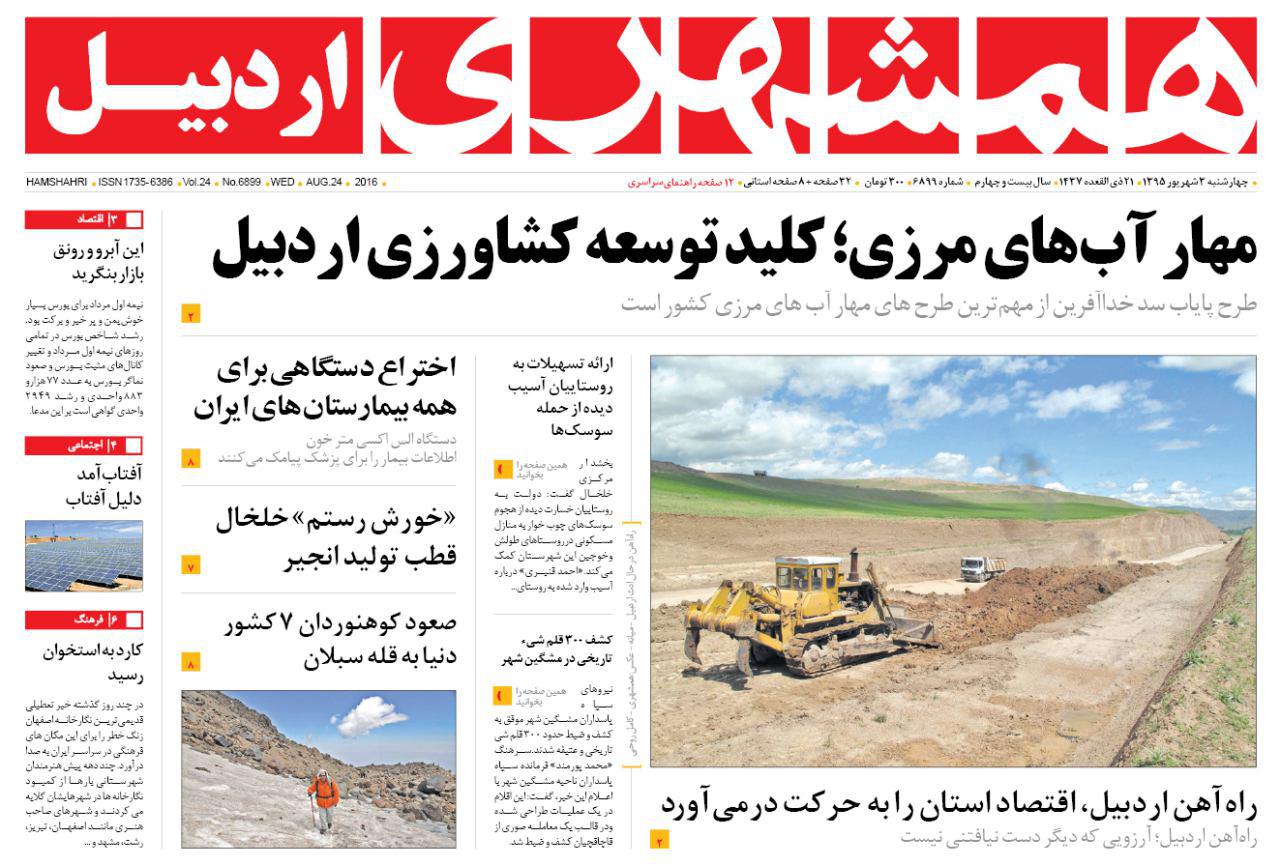 صفحه نخست روزنامه های اردبیل چهارشنبه 3 شهریور ماه