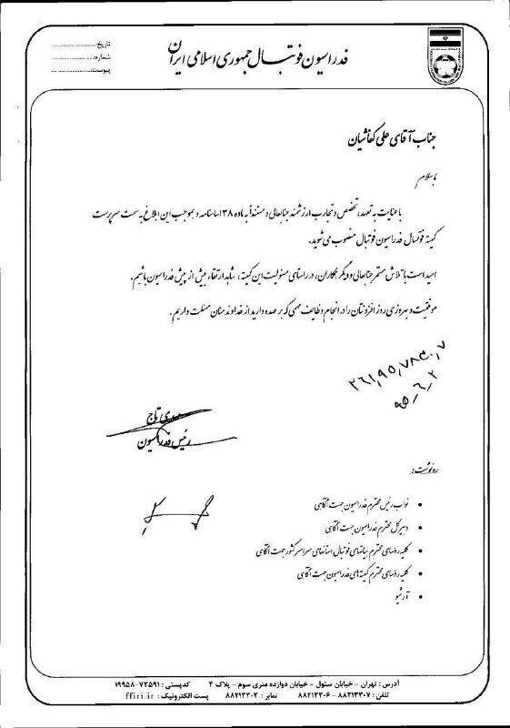 حکم سرپرستی کفاشیان امضاء شد+ سند