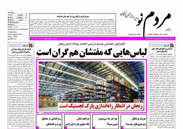 صفحه نخست روزنامه های استان&zwnj; زنجان چهارشنبه3شهریور ماه