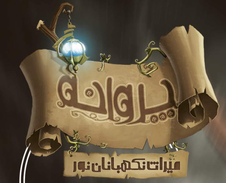 انتشار بازی ایرانی 