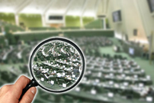 تحقيق و تفحص&zwnj;هاي ناكام ادوار مجلس/ ماده نظارتي كه طي ساليان مغفول ماند