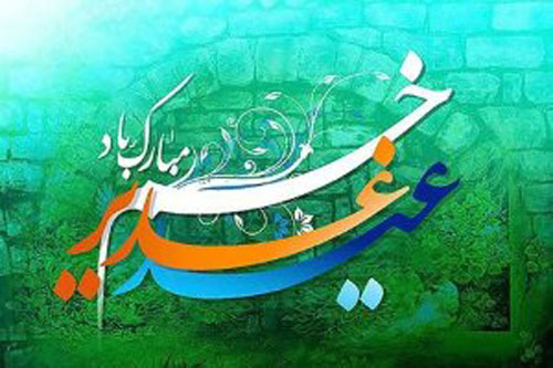 برگزاری جشن عید غدیر در سراسر کشور
