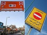 آیا با اجرای LEZ طرح زوج و فرد لغو می&zwnj;شود؟