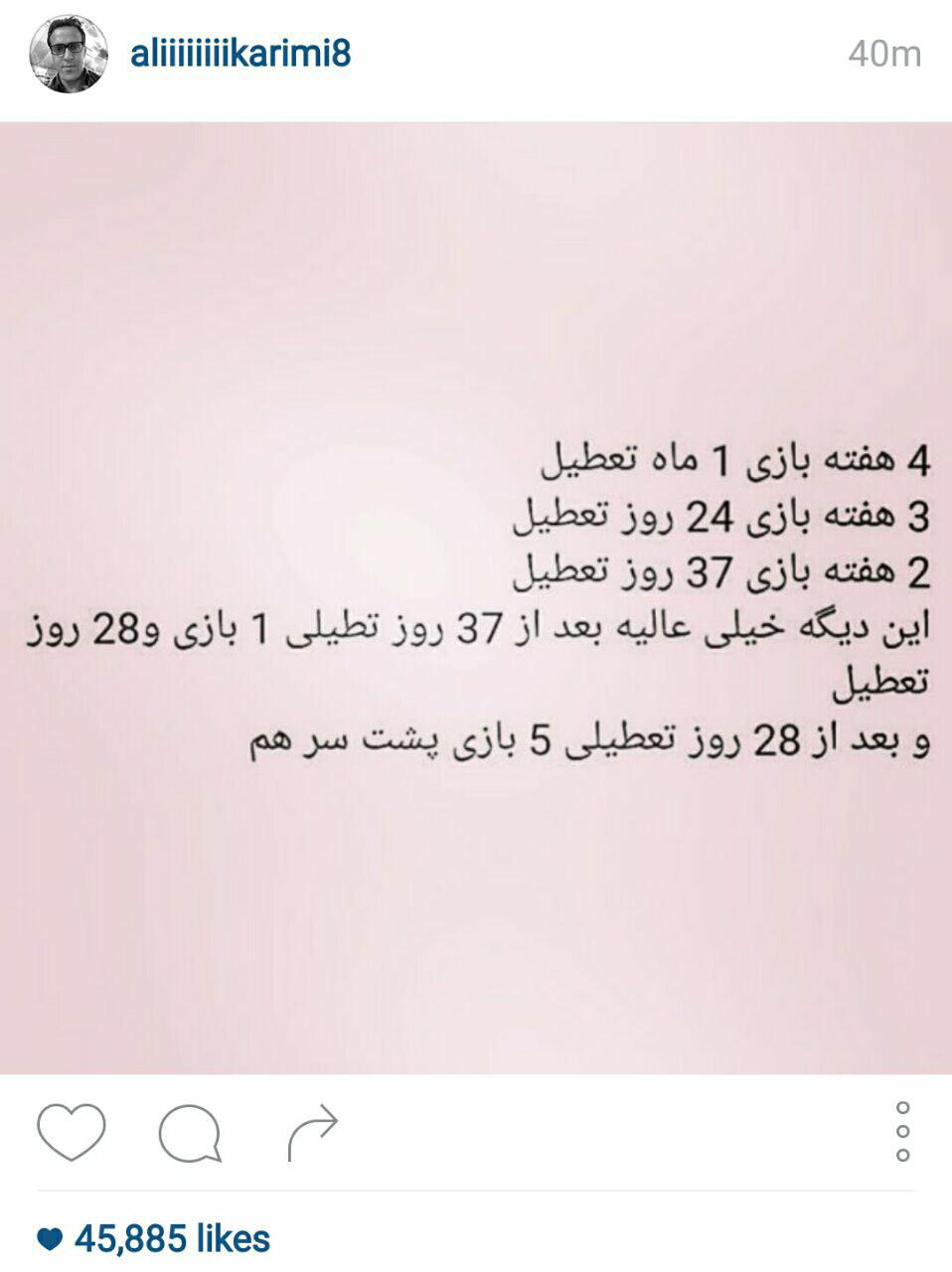 انتقاد صریح علی کریمی از تاج و کی روش+عکس