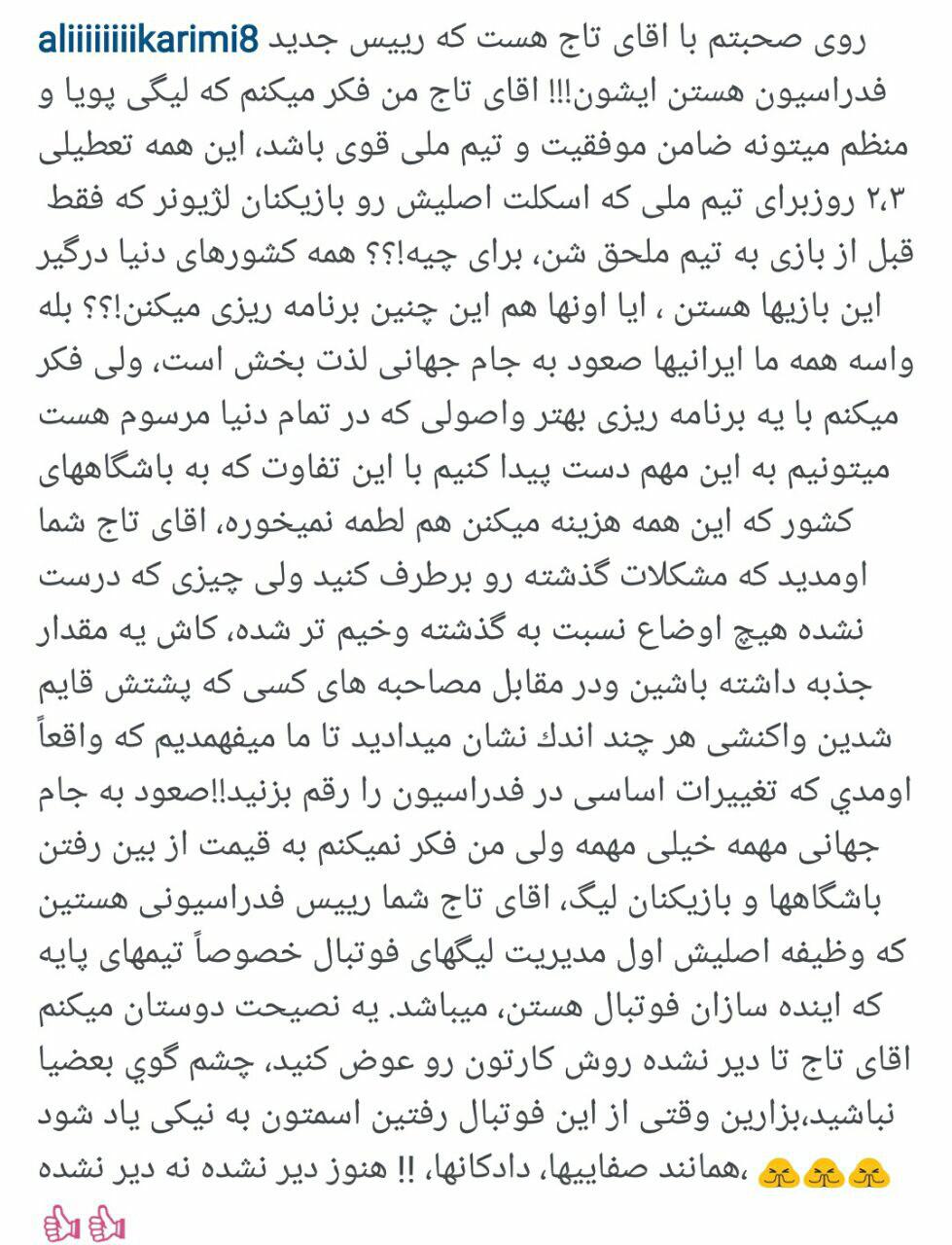 انتقاد صریح علی کریمی از تاج و کی روش+عکس