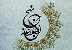 اهدای ترجمه انگلیسی نهج‌البلاغه به گردشگران خارجی در اصفهان