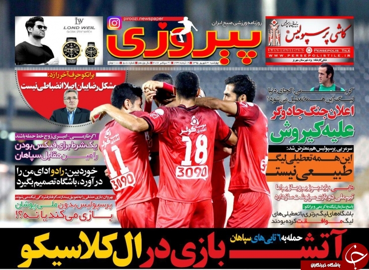 از طلسم شکنی استقلال تا اعلان جنگ جادوگر علیه کی روش