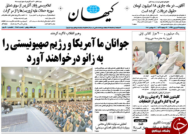 تصاویر صفحه نخست روزنامه&zwnj;های 31 شهریورماه