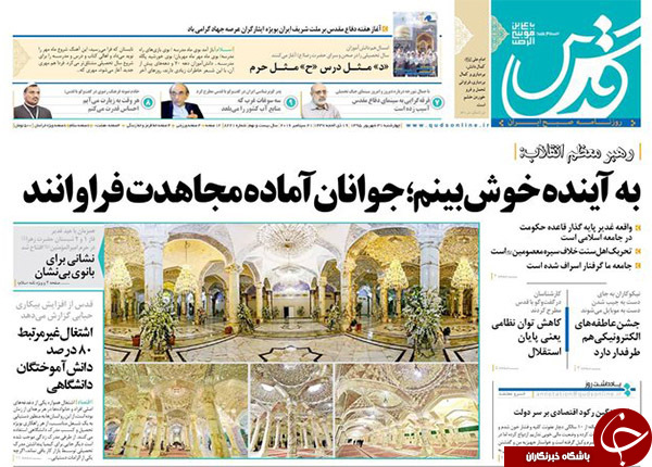 تصاویر صفحه نخست روزنامه&zwnj;های 31 شهریورماه