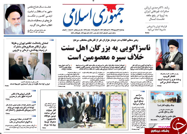 تصاویر صفحه نخست روزنامه&zwnj;های 31 شهریورماه