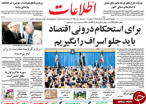 تصاویر صفحه نخست روزنامه&zwnj;های 31 شهریورماه