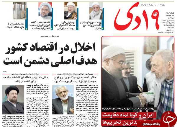 تصاویر صفحه نخست روزنامه&zwnj;های 31 شهریورماه
