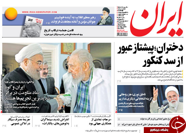 تصاویر صفحه نخست روزنامه&zwnj;های 31 شهریورماه