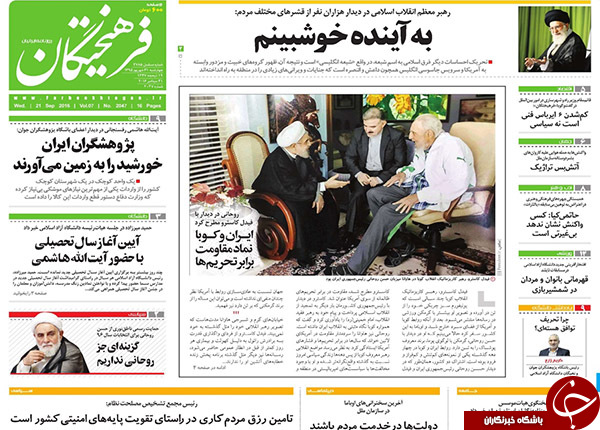 تصاویر صفحه نخست روزنامه&zwnj;های 31 شهریورماه