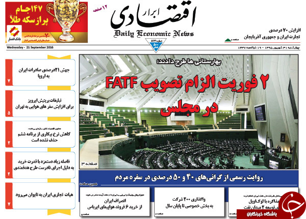 تصاویر صفحه نخست روزنامه&zwnj;های 31 شهریورماه