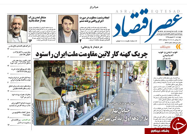 تصاویر صفحه نخست روزنامه&zwnj;های 31 شهریورماه