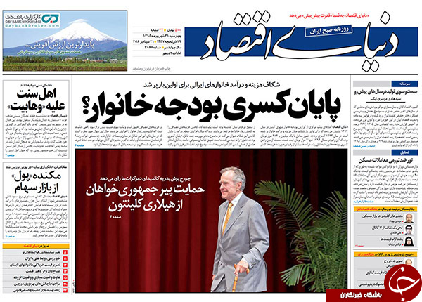 تصاویر صفحه نخست روزنامه&zwnj;های 31 شهریورماه